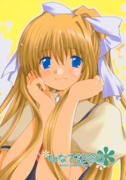 Page 1 of setsunasa kinenbi