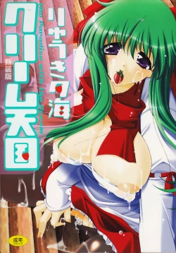 Page 1 of Cream Tengoku - Shinsouban