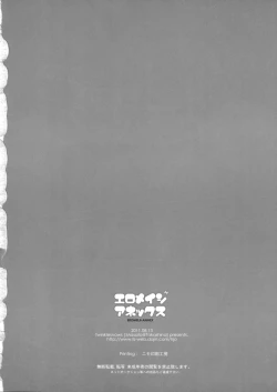 Page 22 of Eromeiji-Annex