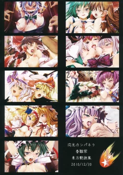 Page 12 of Touhou Enbushuu