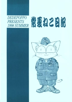 Page 56 of Tokonatsu Neko Nikki