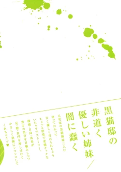 Page 28 of Kuroneko-tei no Hidoku Yasashii Shimai | The Kuroneko Estate's Cruelly Kind Sisters