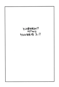 Page 2 of Keroro na Seikatsu 2