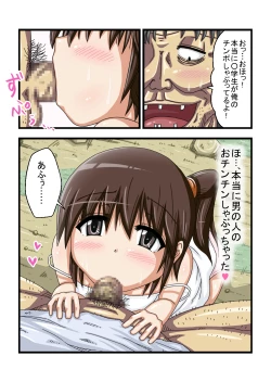 Page 5 of Nakadashi Daisuki ○gakusei!!