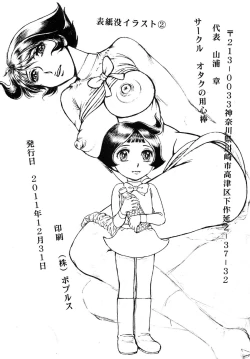 Page 56 of Youjinbou Otaku Matsuri 8