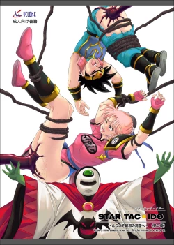 Page 110 of STAR TAC IDOChuuhen Download edition