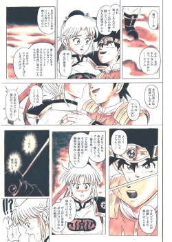 Page 117 of STAR TAC IDOChuuhen Download edition