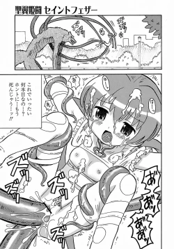 Page 49 of Seiyoku Kitou Saint Feather