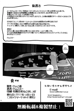 Page 17 of Uramitsu Ringo