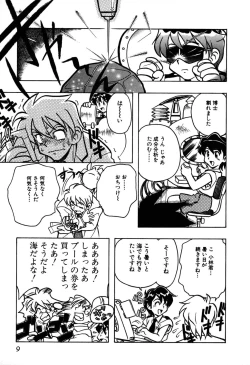 Page 11 of Nagareboshi Haruka Plus