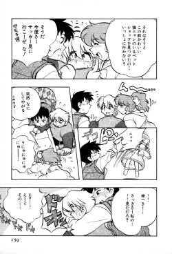 Page 161 of Nagareboshi Haruka Plus