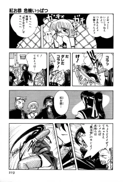 Page 221 of Nagareboshi Haruka Plus