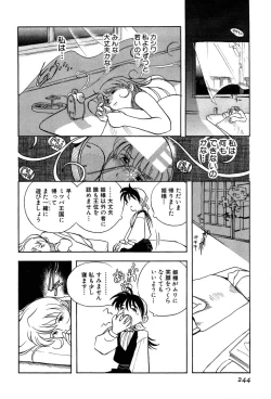 Page 246 of Nagareboshi Haruka Plus