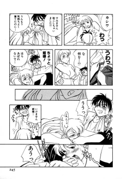 Page 247 of Nagareboshi Haruka Plus