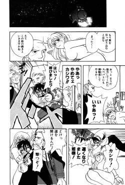 Page 250 of Nagareboshi Haruka Plus