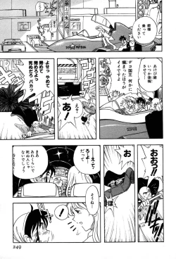 Page 251 of Nagareboshi Haruka Plus