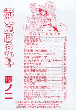 Page 4 of Nagareboshi Haruka Plus