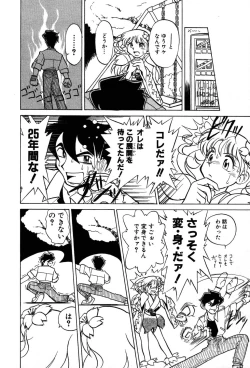 Page 78 of Nagareboshi Haruka Plus