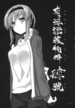 Page 4 of Yuuzai Shouko Bukken 4-gou