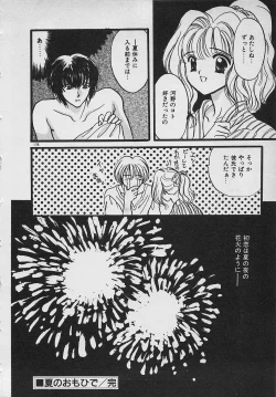 Page 178 of Yappari Nama ga Suki!