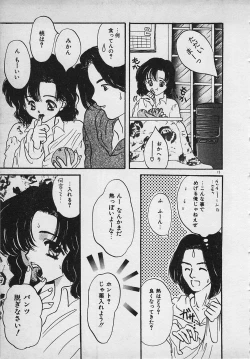 Page 17 of Yappari Nama ga Suki!