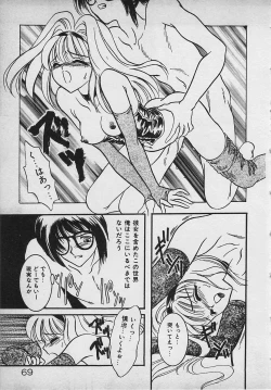 Page 71 of Yappari Nama ga Suki!