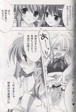 Page 12 of Toaru Kazehahuri no Sleeping