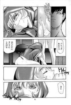 Page 85 of Amai Mitsu no Imashime