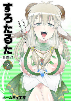 Download すろたるた 2