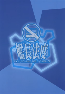 Page 24 of Kanpai Make Love