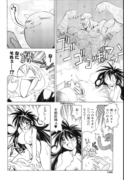 Page 108 of Pony Tale Fukkokuban