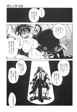 Page 73 of Pony Tale Fukkokuban