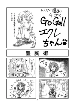 Page 23 of Tare Mimi Taichou to Icha Love Shi-tai