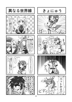 Page 24 of Tare Mimi Taichou to Icha Love Shi-tai