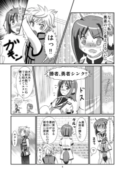 Page 8 of Tare Mimi Taichou to Icha Love Shi-tai