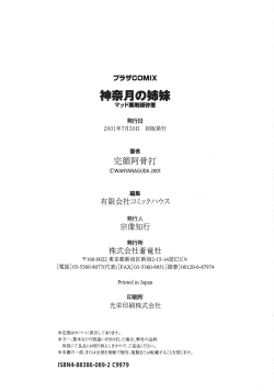 Page 208 of Kannaduki no Shimai - Mad Yakuzaishi Sae