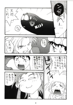 Page 3 of Toufuya Kyuuchou