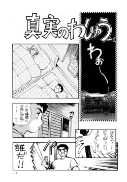 Page 12 of Enema no Tenchi