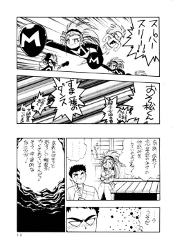 Page 14 of Enema no Tenchi
