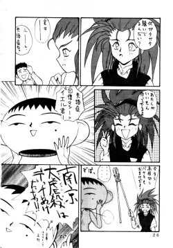 Page 27 of Enema no Tenchi