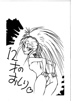 Page 54 of Enema no Tenchi