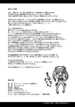 Page 25 of Shirley Fenette no Junan R2