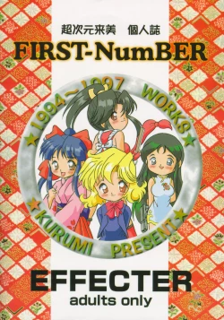 Page 122 of FIRST NumBER