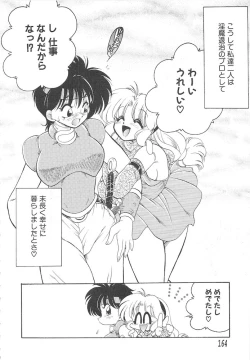 Page 164 of Hitomawari