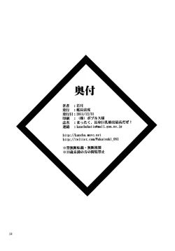 Page 34 of Mattaku, Choushin Kyonyuu Musume ha Saikoudaze!