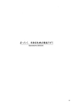 Page 3 of Mattaku, Choushin Kyonyuu Musume ha Saikoudaze!