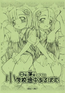 Page 1 of Hina China to Papa no Shougakkou Tochuu Album