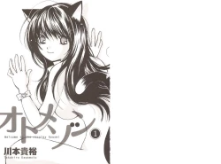 Page 3 of Otomezon 1