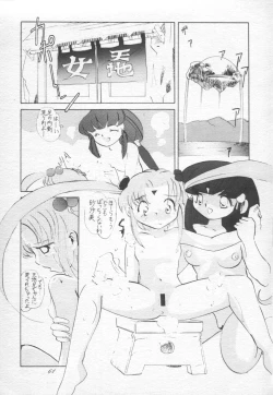 Page 61 of Muyou Yarou A-Team 4 Carnival