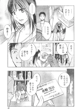 Page 43 of Amai Koe